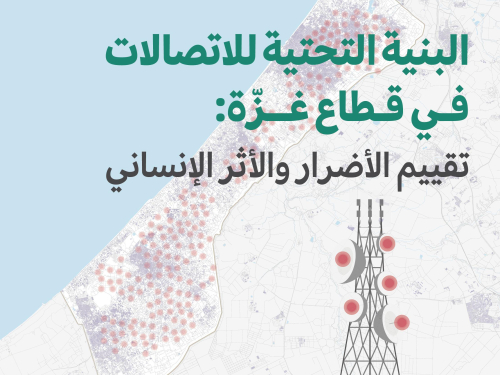 مركز حملة يطلق تقريرًا جديدًا حول تأثير الحرب على البنية التحتية للاتصالات في غزة